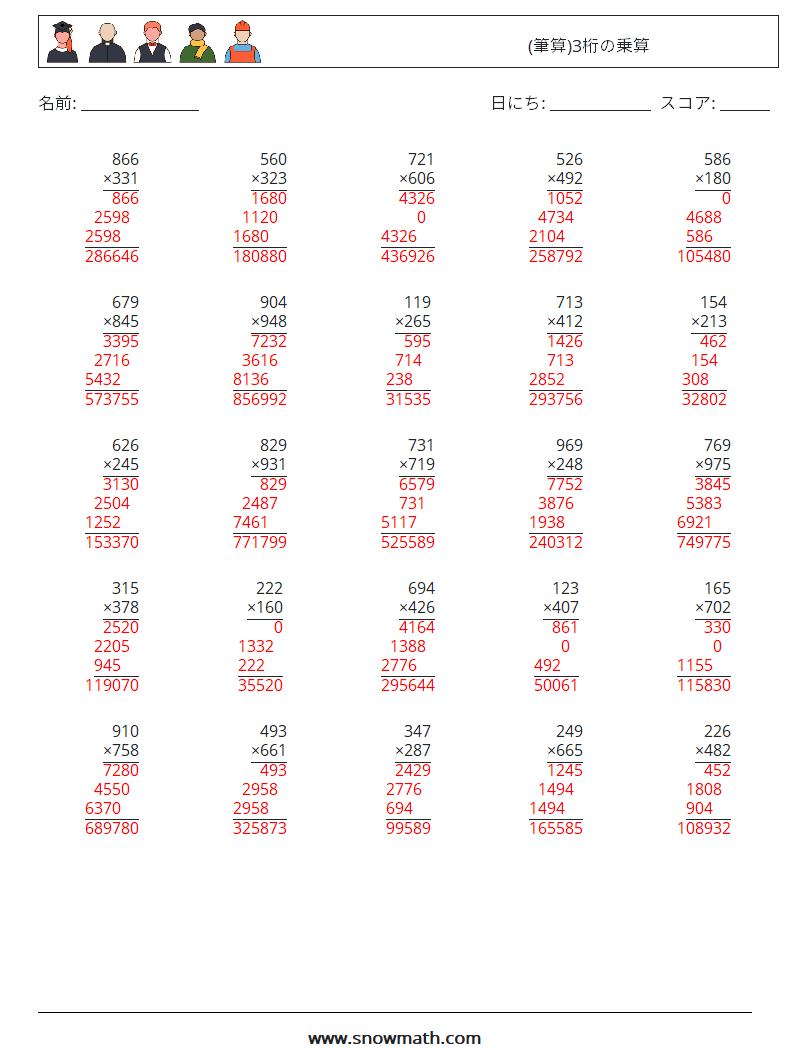 (25) (筆算)3桁の乗算 数学ワークシート 18 質問、回答