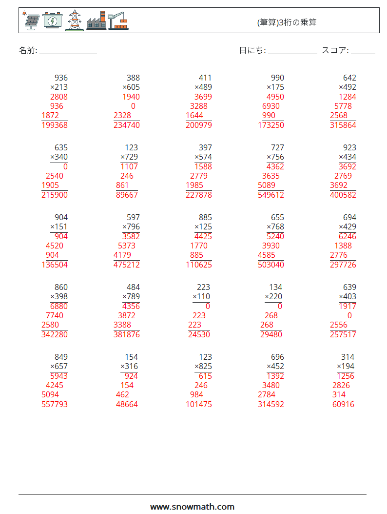 (25) (筆算)3桁の乗算 数学ワークシート 1 質問、回答