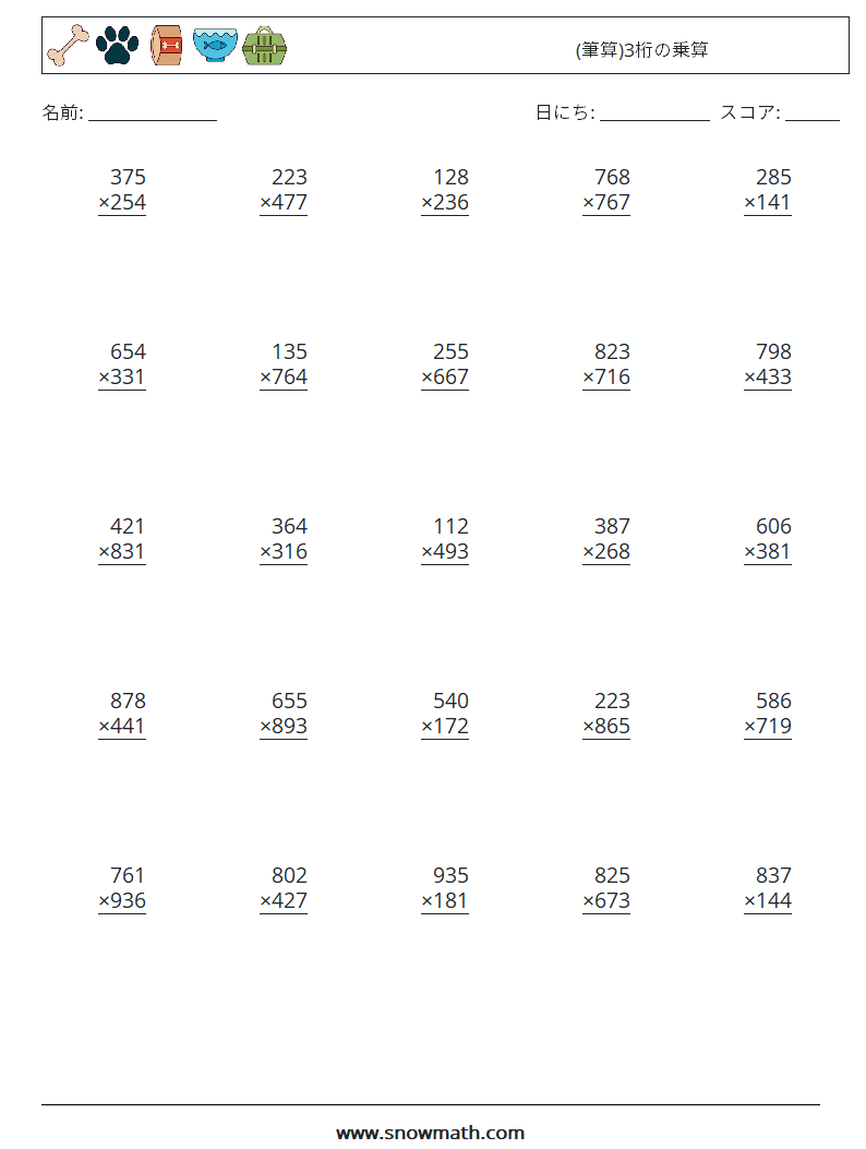(25) (筆算)3桁の乗算 数学ワークシート 5