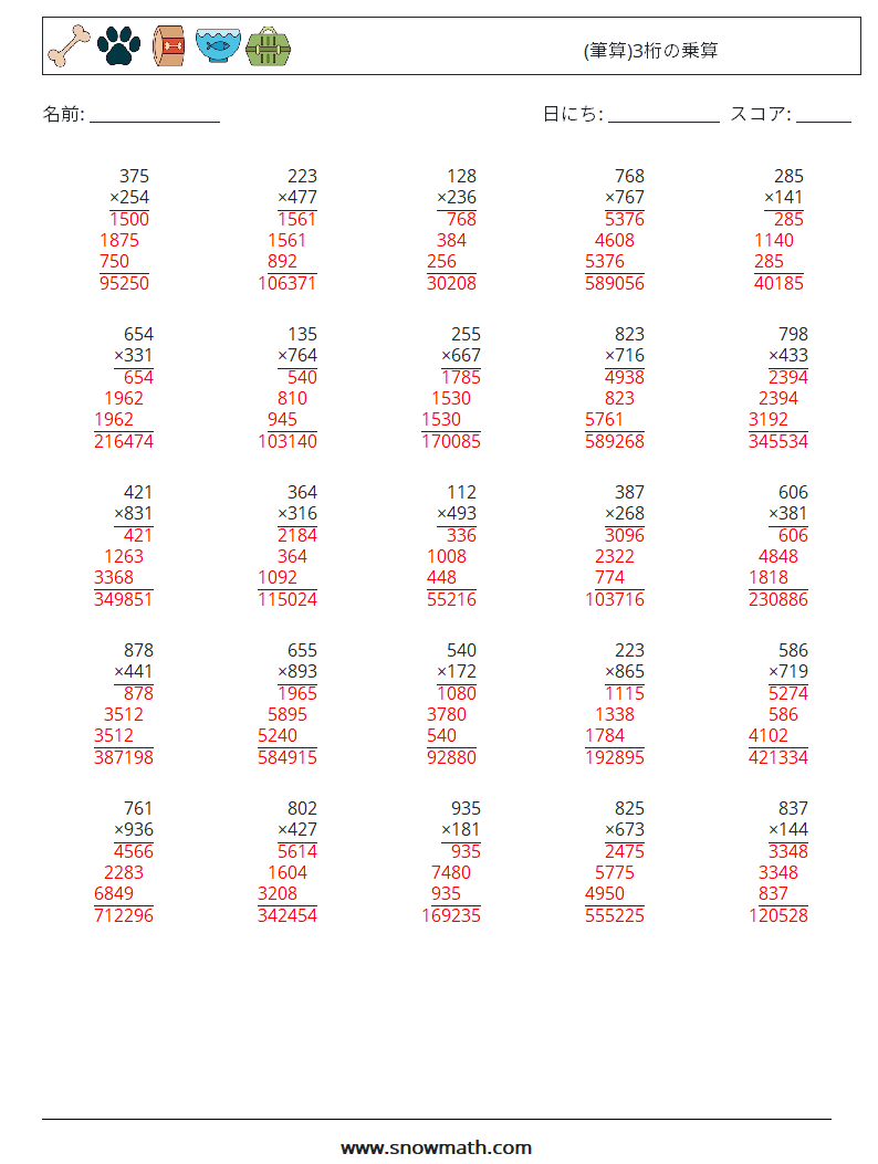 (25) (筆算)3桁の乗算 数学ワークシート 5 質問、回答