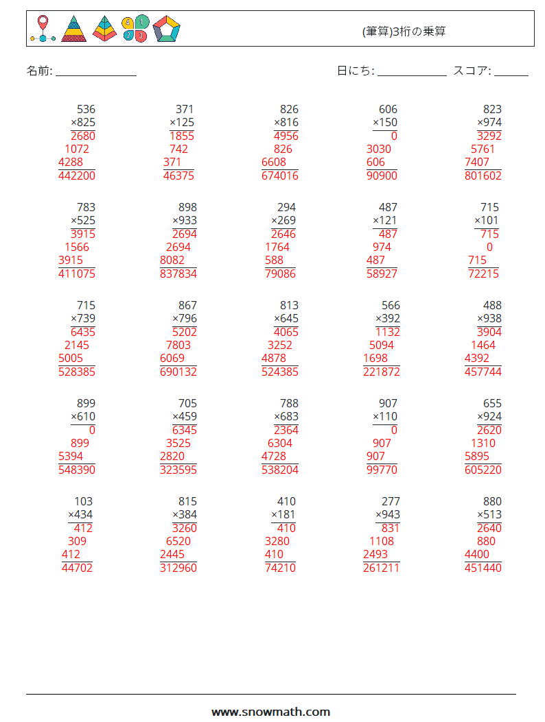 (25) (筆算)3桁の乗算 数学ワークシート 6 質問、回答