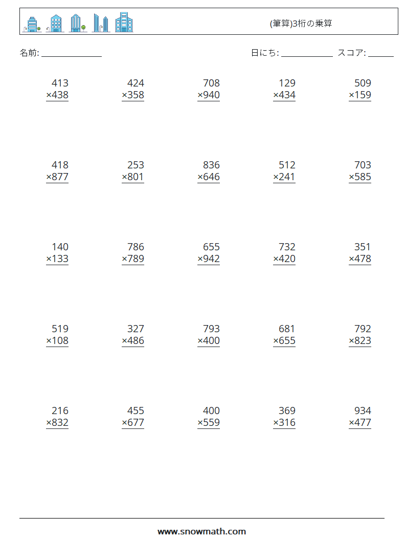 (25) (筆算)3桁の乗算 数学ワークシート 7
