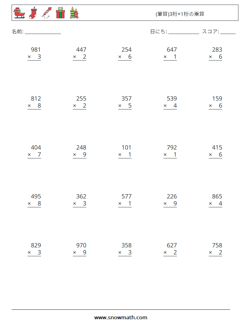 (25) (筆算)3桁×1桁の乗算 数学ワークシート 11