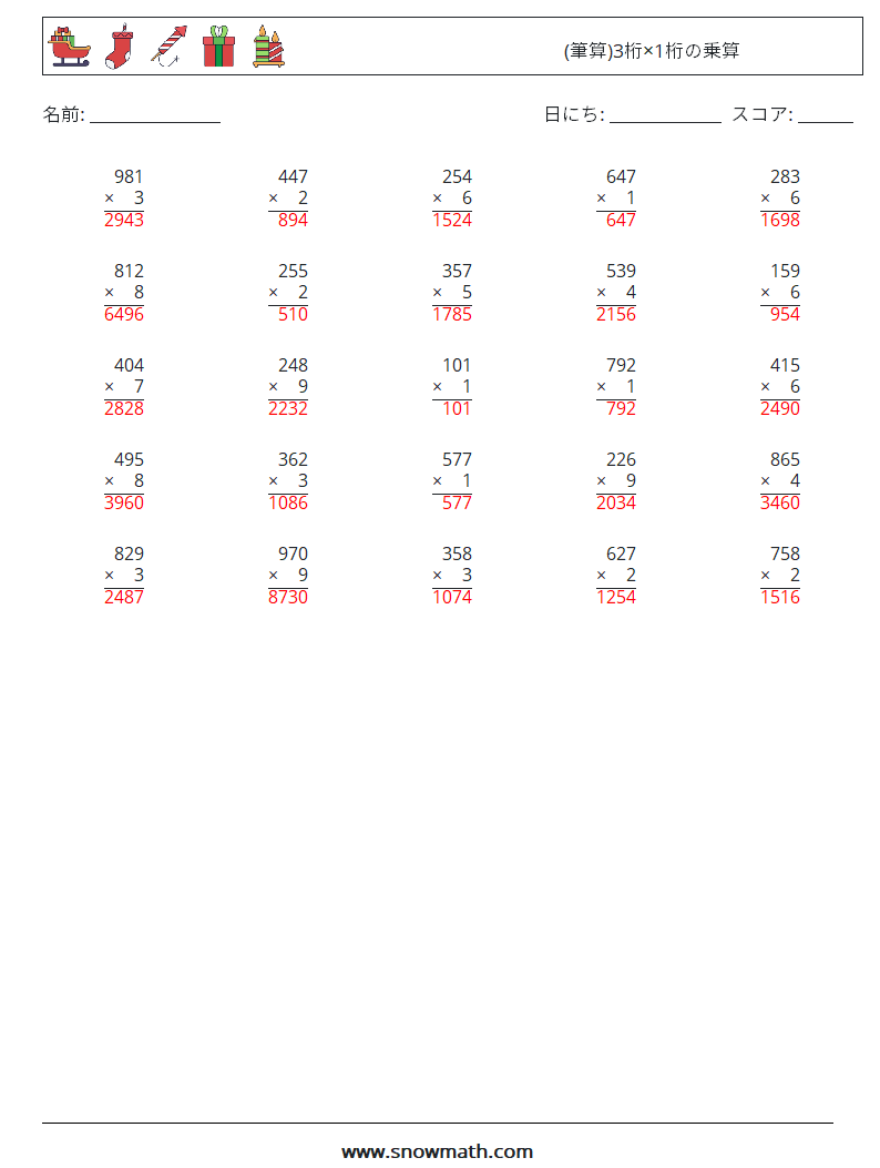 (25) (筆算)3桁×1桁の乗算 数学ワークシート 11 質問、回答