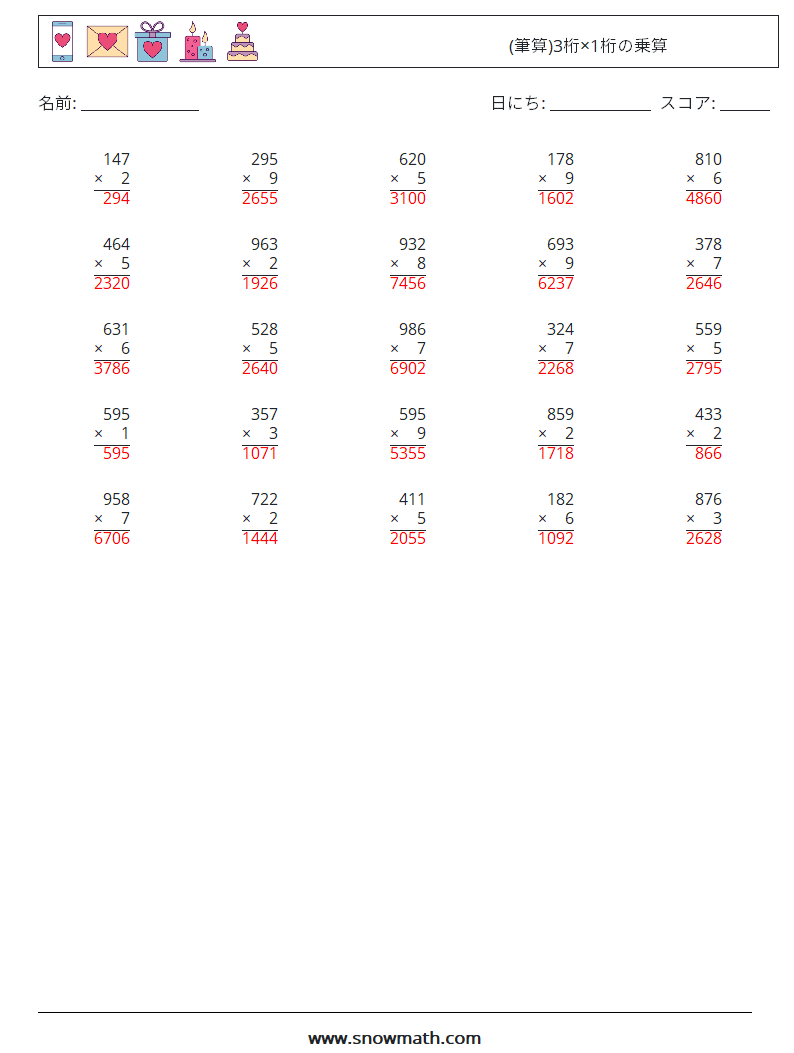 (25) (筆算)3桁×1桁の乗算 数学ワークシート 1 質問、回答