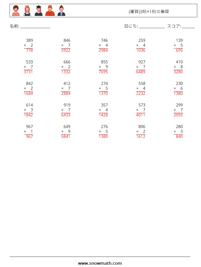 (25) (筆算)3桁×1桁の乗算 数学ワークシート 2 質問、回答