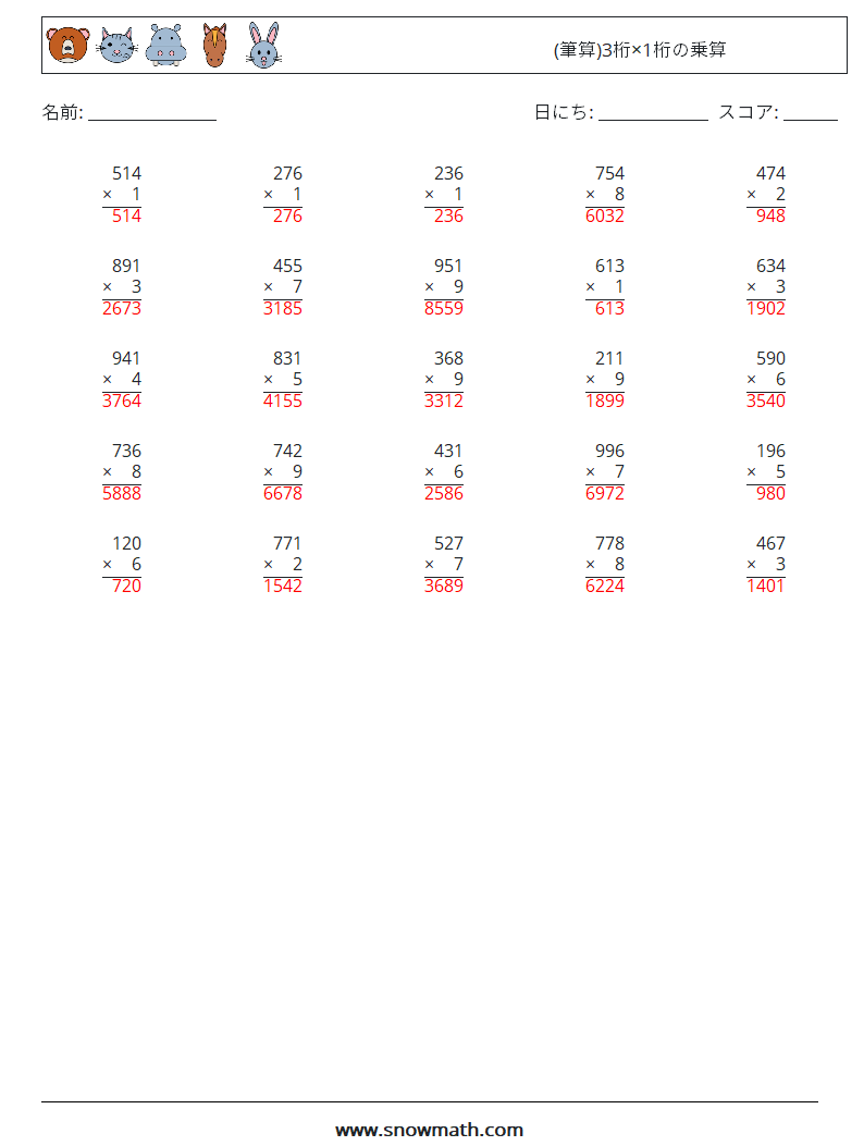 (25) (筆算)3桁×1桁の乗算 数学ワークシート 3 質問、回答