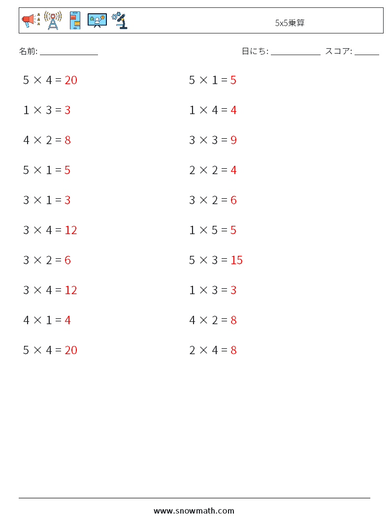 (20) 5x5乗算 数学ワークシート 1 質問、回答