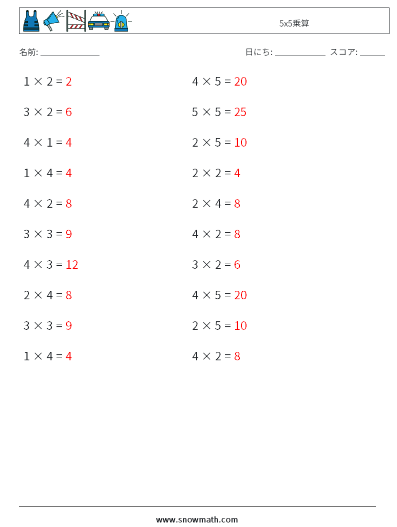 (20) 5x5乗算 数学ワークシート 2 質問、回答