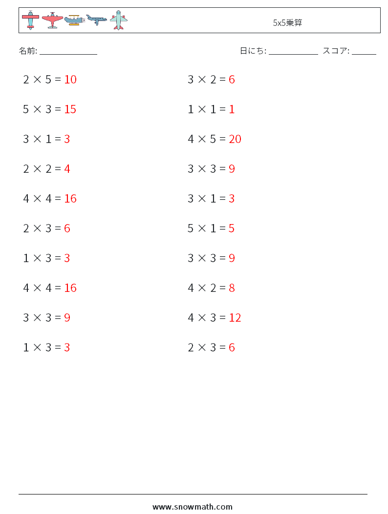 (20) 5x5乗算 数学ワークシート 5 質問、回答