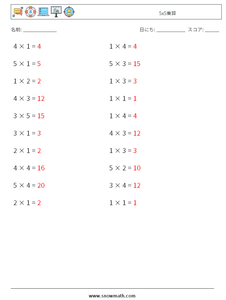 (20) 5x5乗算 数学ワークシート 6 質問、回答