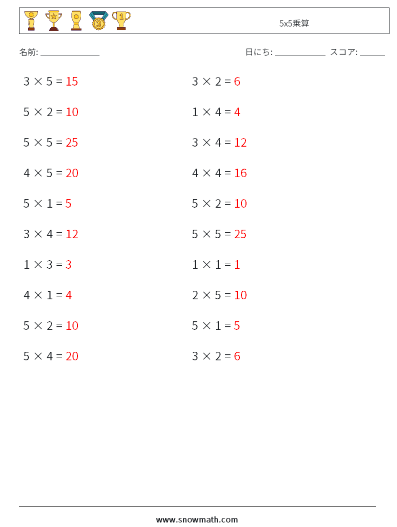 (20) 5x5乗算 数学ワークシート 7 質問、回答