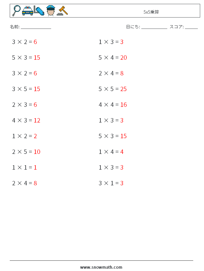 (20) 5x5乗算 数学ワークシート 8 質問、回答