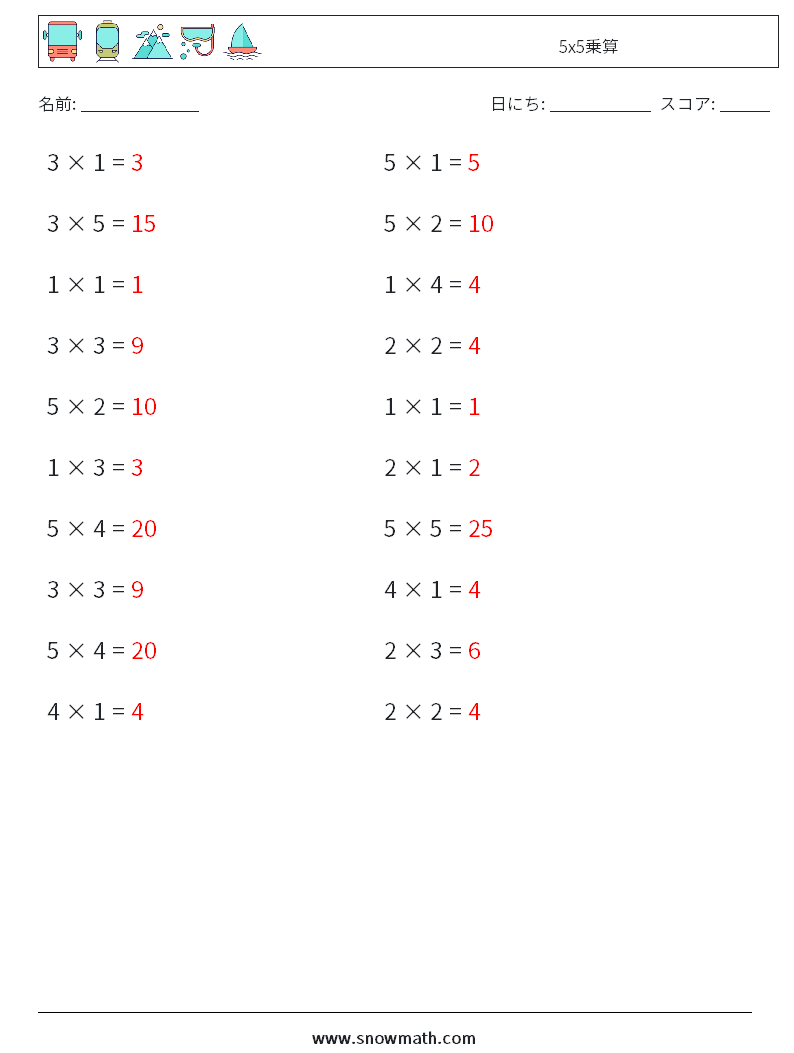(20) 5x5乗算 数学ワークシート 9 質問、回答