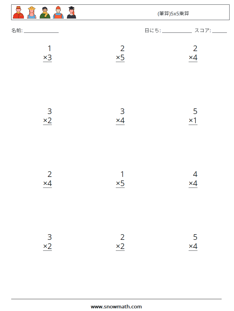 (12) (筆算)5x5乗算 数学ワークシート 1