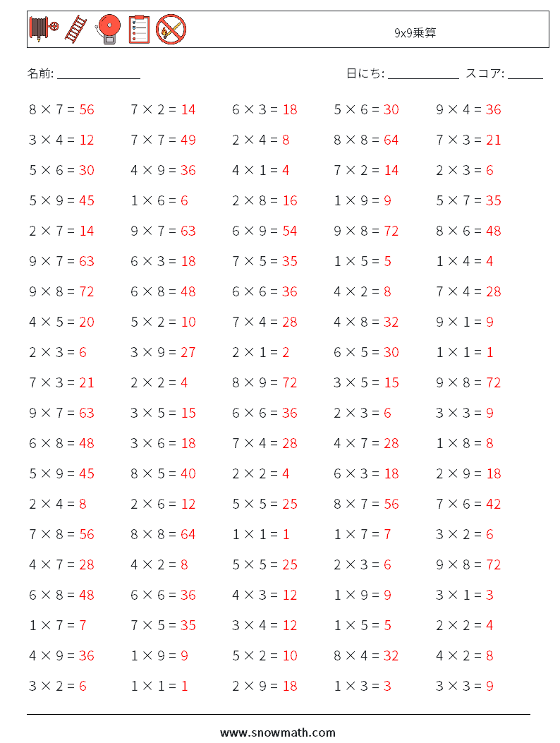 (100) 9x9乗算 数学ワークシート 1 質問、回答