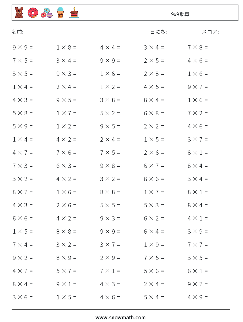 (100) 9x9乗算 数学ワークシート 2