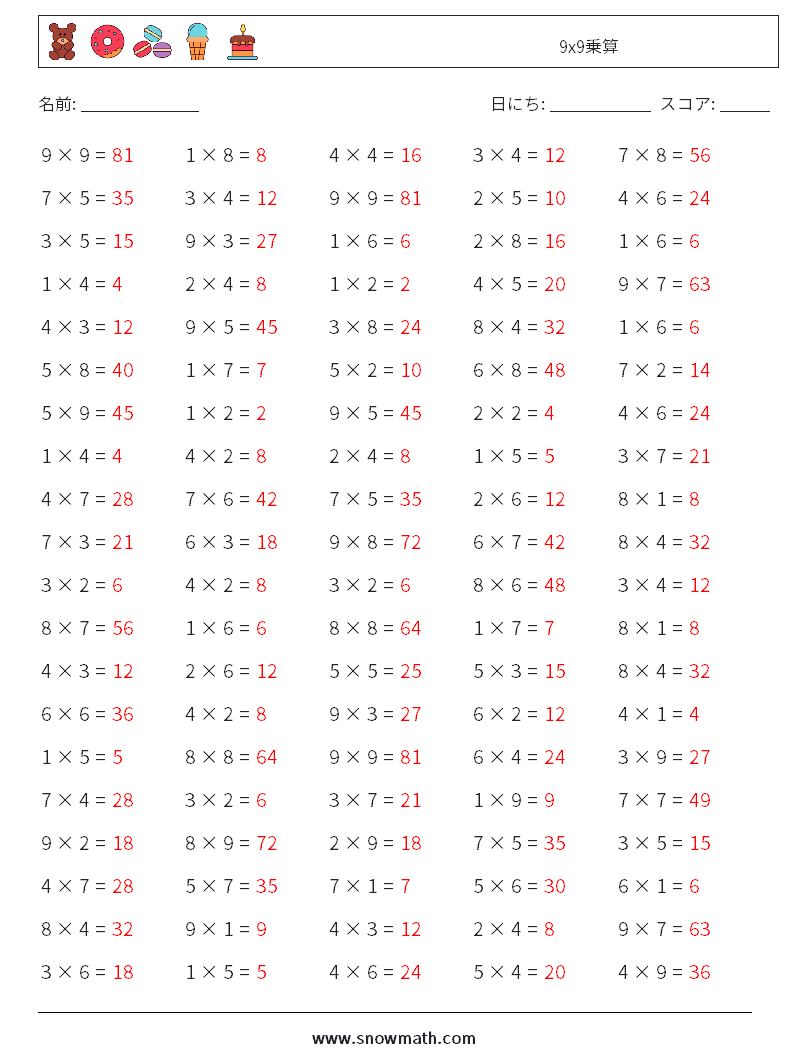 (100) 9x9乗算 数学ワークシート 2 質問、回答