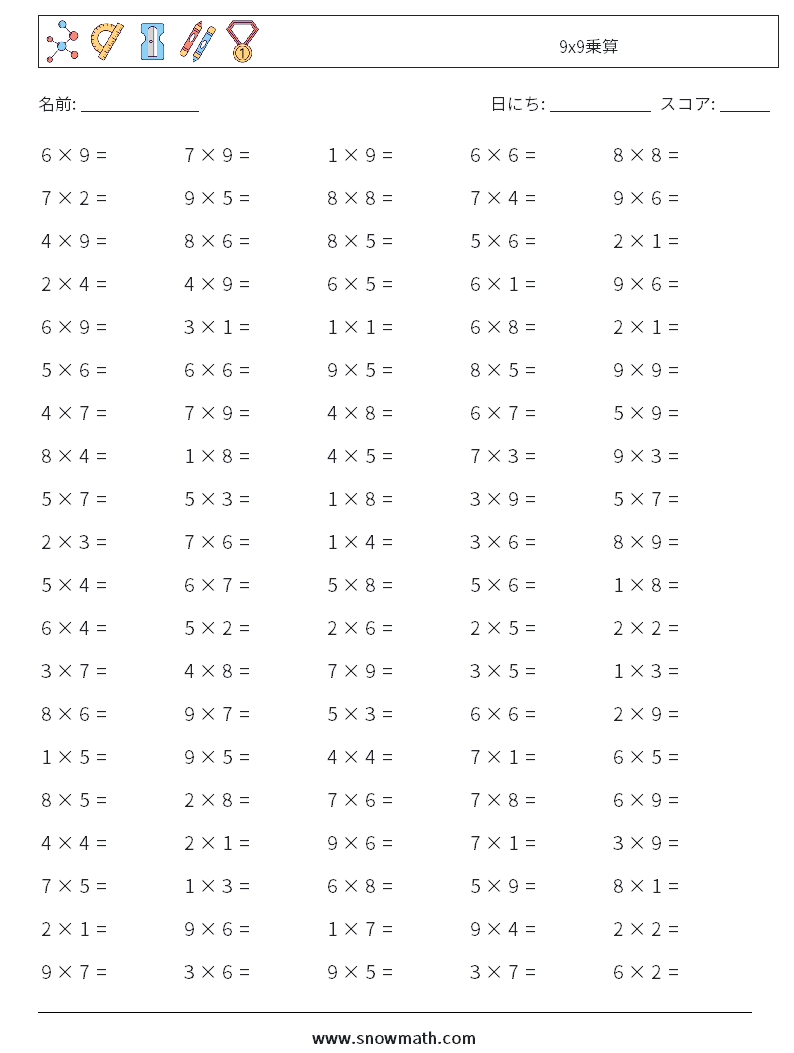 (100) 9x9乗算 数学ワークシート 3