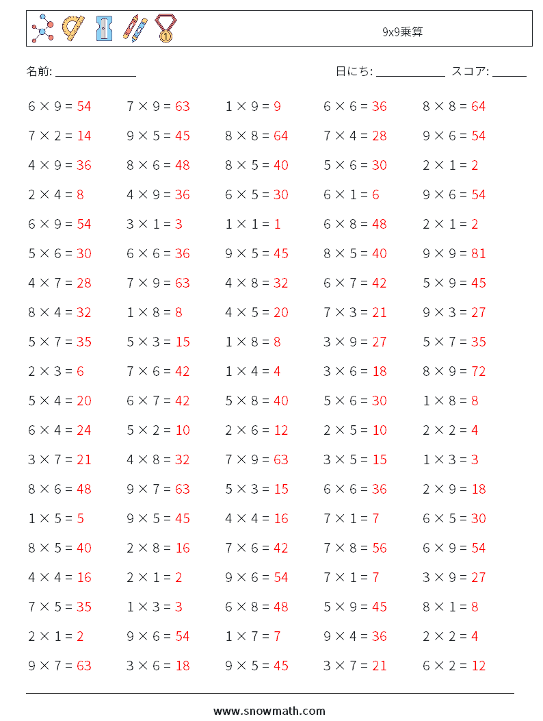 (100) 9x9乗算 数学ワークシート 3 質問、回答