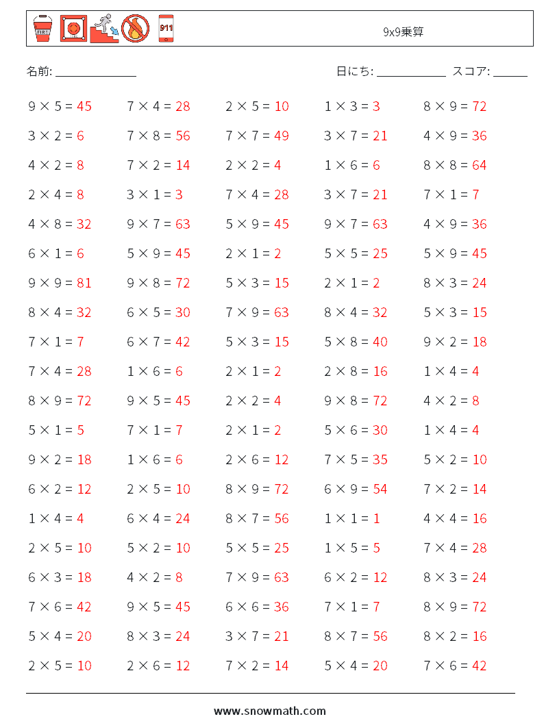 (100) 9x9乗算 数学ワークシート 4 質問、回答