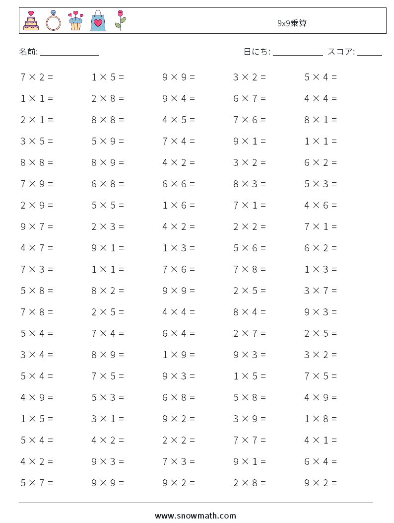 (100) 9x9乗算 数学ワークシート 5