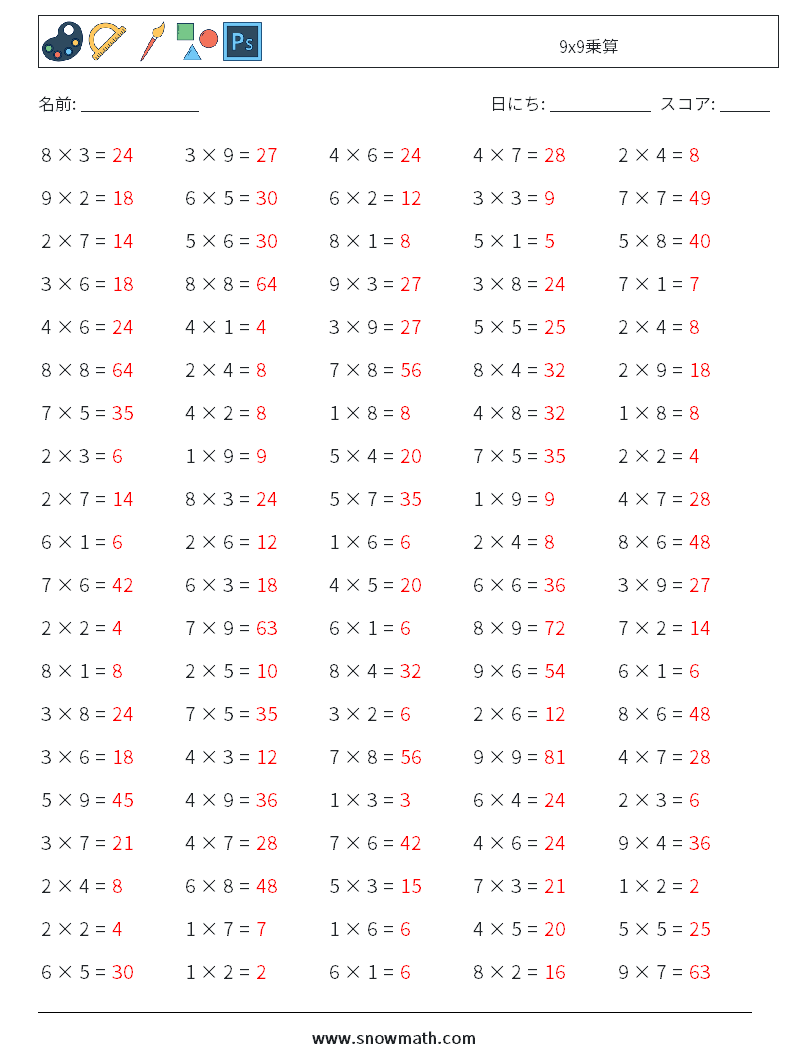 (100) 9x9乗算 数学ワークシート 6 質問、回答