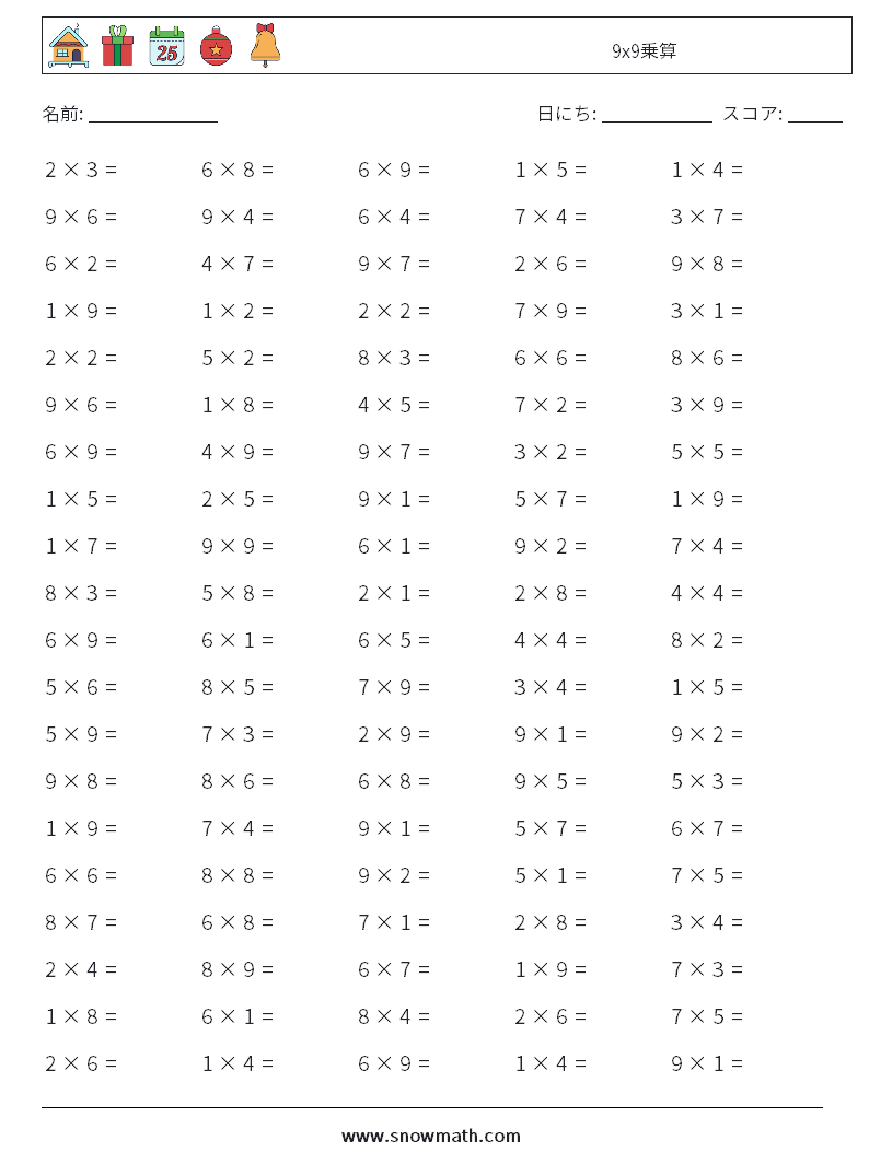 (100) 9x9乗算 数学ワークシート 7