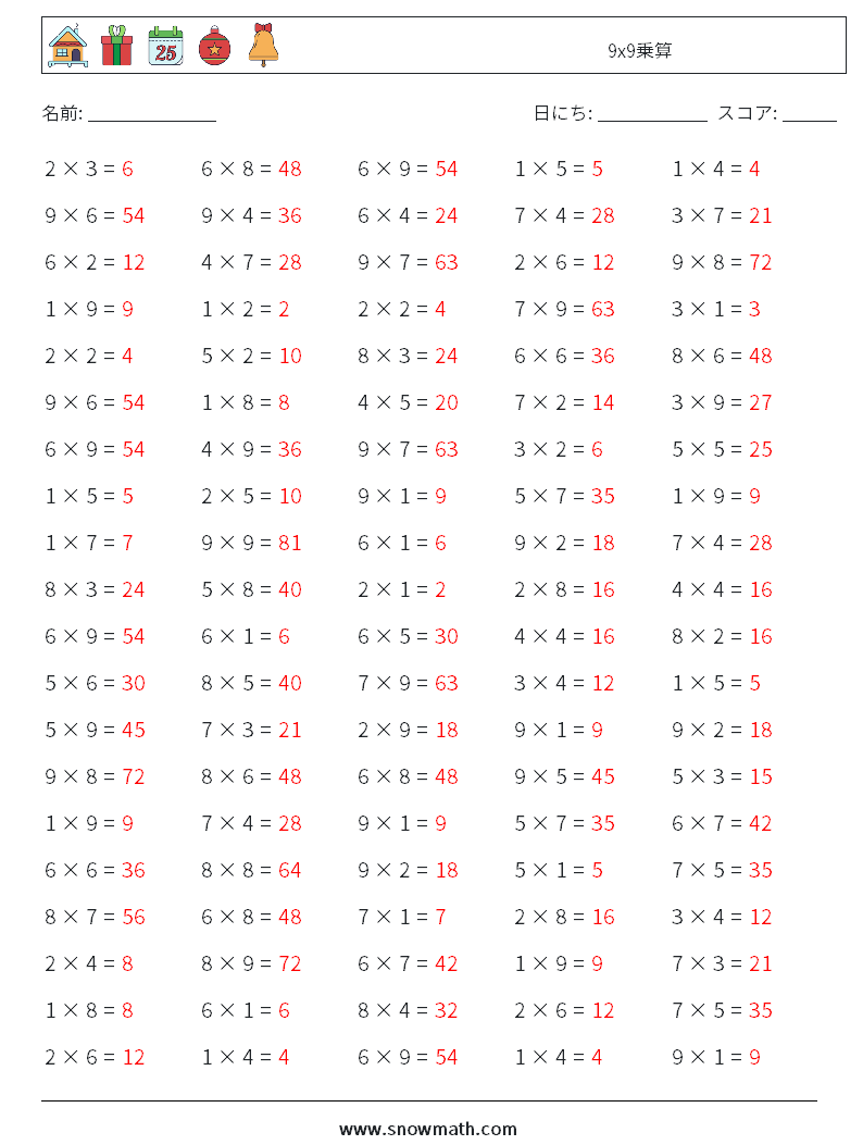 (100) 9x9乗算 数学ワークシート 7 質問、回答