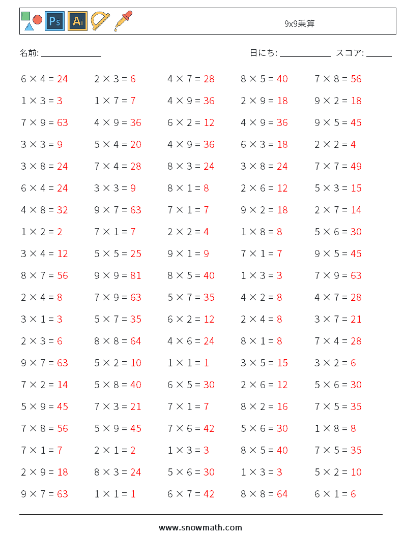 (100) 9x9乗算 数学ワークシート 8 質問、回答