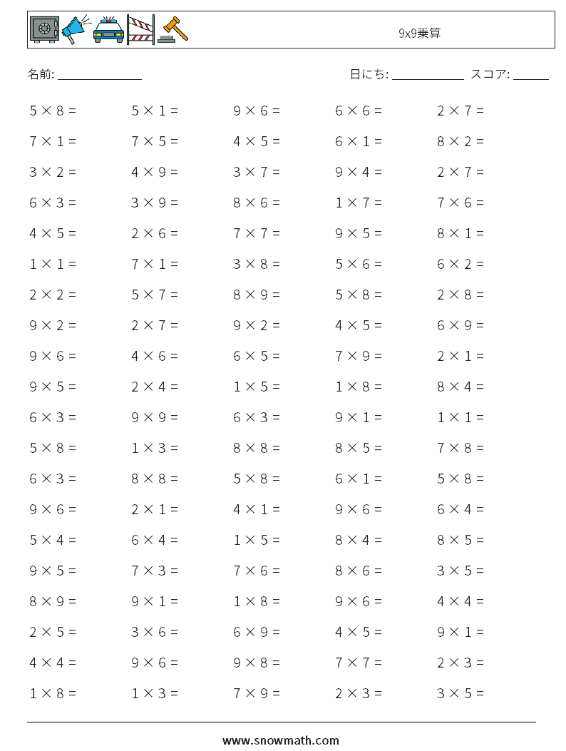 (100) 9x9乗算 数学ワークシート 9