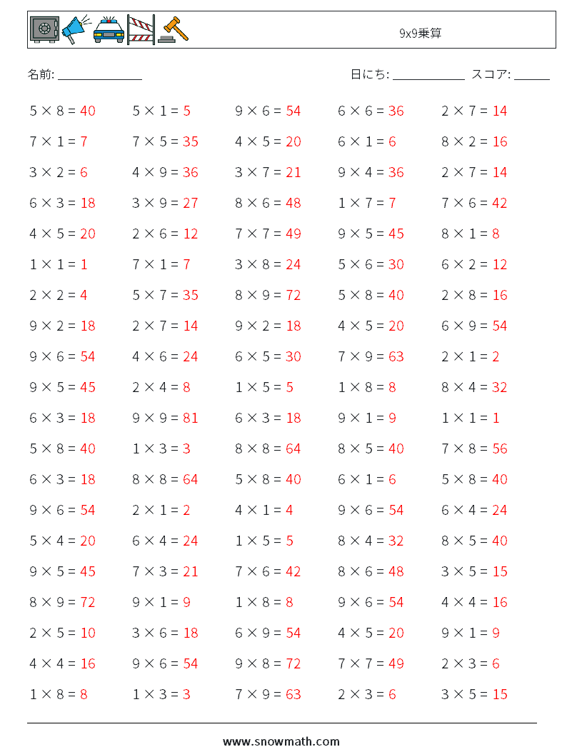 (100) 9x9乗算 数学ワークシート 9 質問、回答