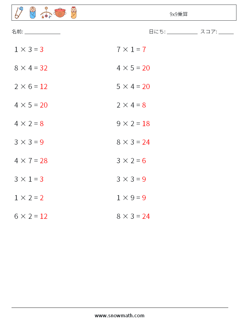 (20) 9x9乗算 数学ワークシート 1 質問、回答