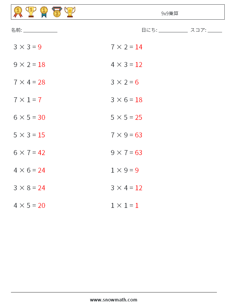 (20) 9x9乗算 数学ワークシート 3 質問、回答