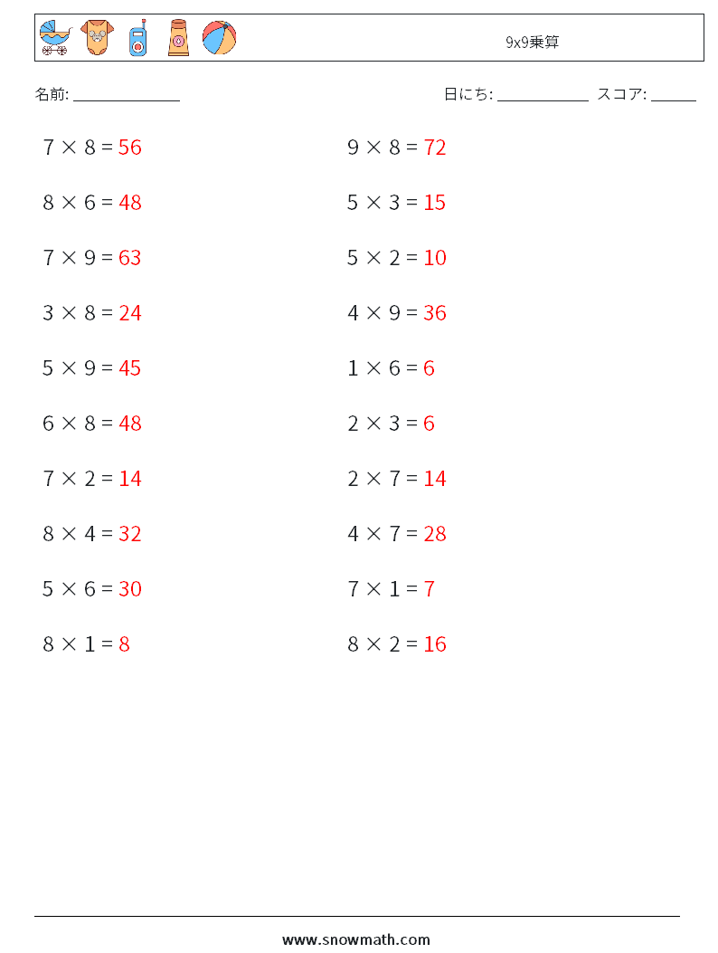 (20) 9x9乗算 数学ワークシート 4 質問、回答