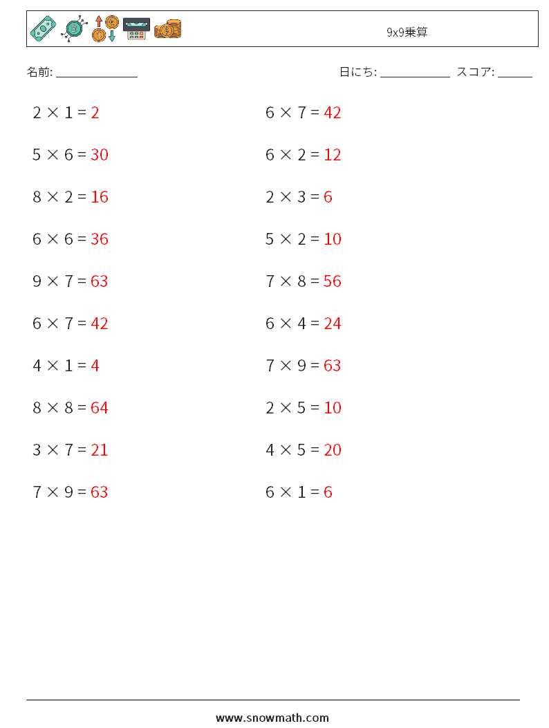 (20) 9x9乗算 数学ワークシート 5 質問、回答
