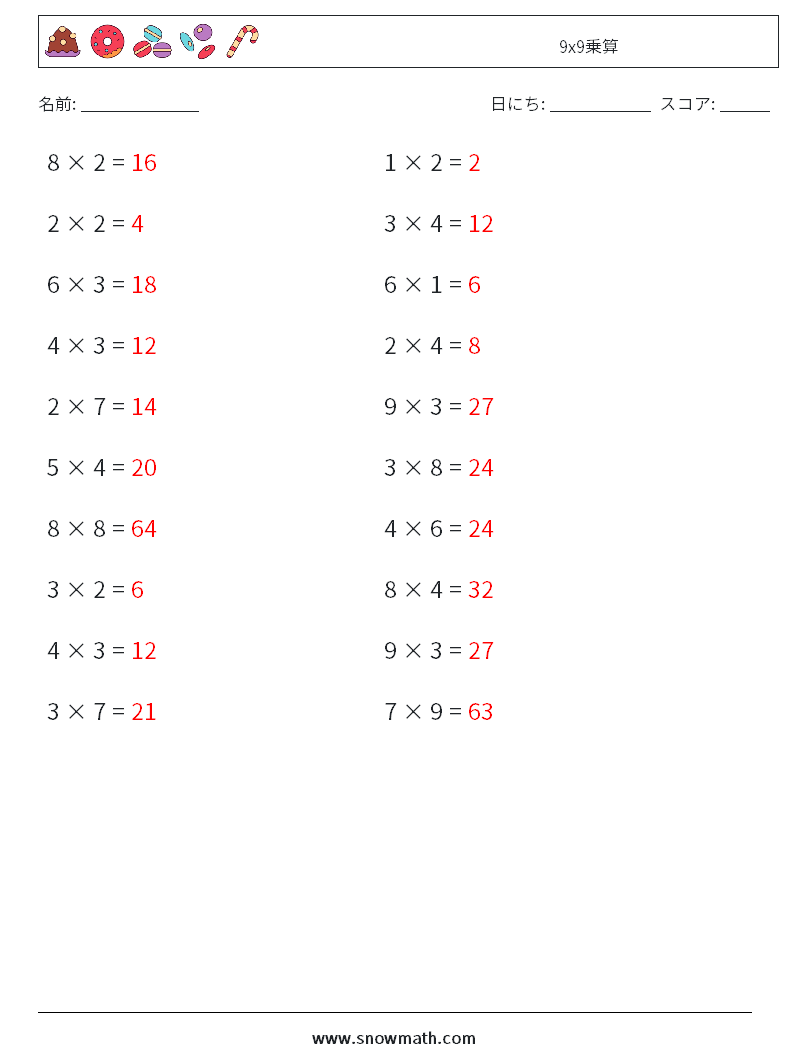 (20) 9x9乗算 数学ワークシート 6 質問、回答