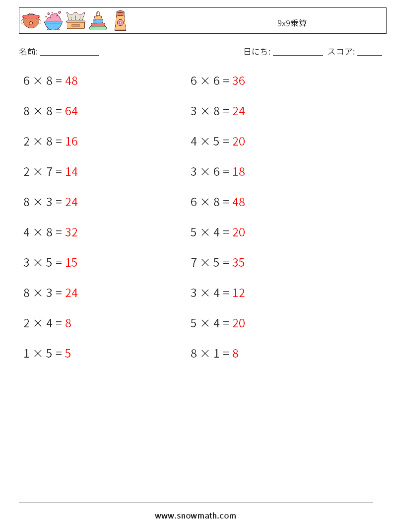 (20) 9x9乗算 数学ワークシート 7 質問、回答