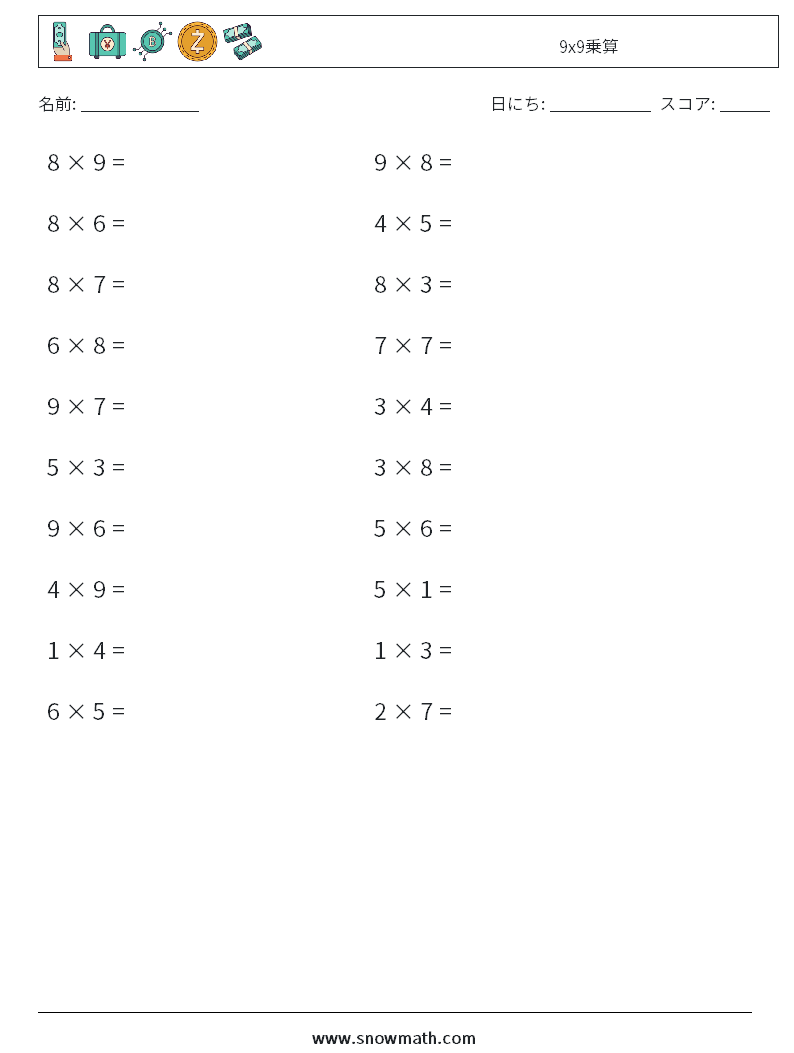 (20) 9x9乗算 数学ワークシート 8