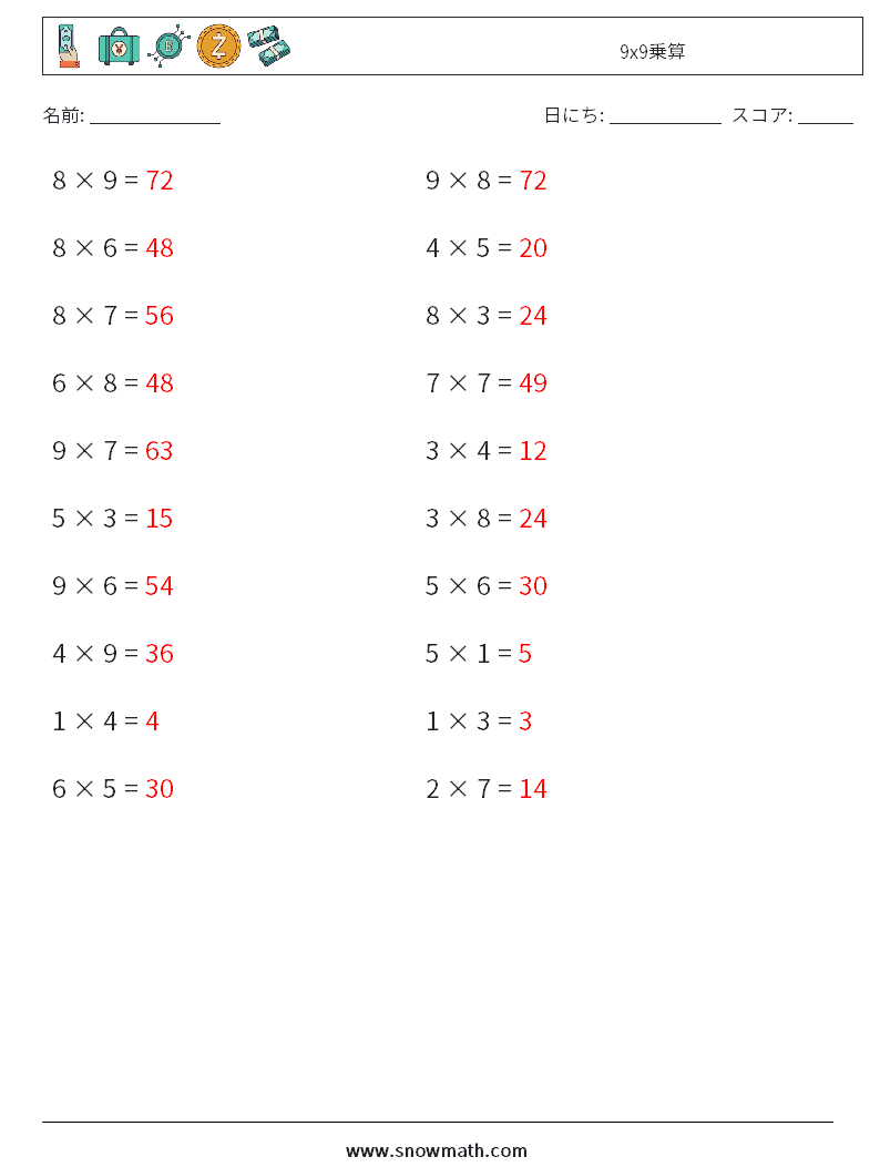 (20) 9x9乗算 数学ワークシート 8 質問、回答