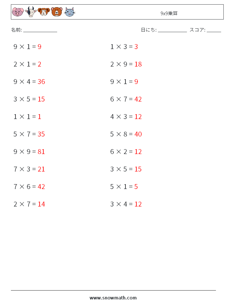 (20) 9x9乗算 数学ワークシート 9 質問、回答