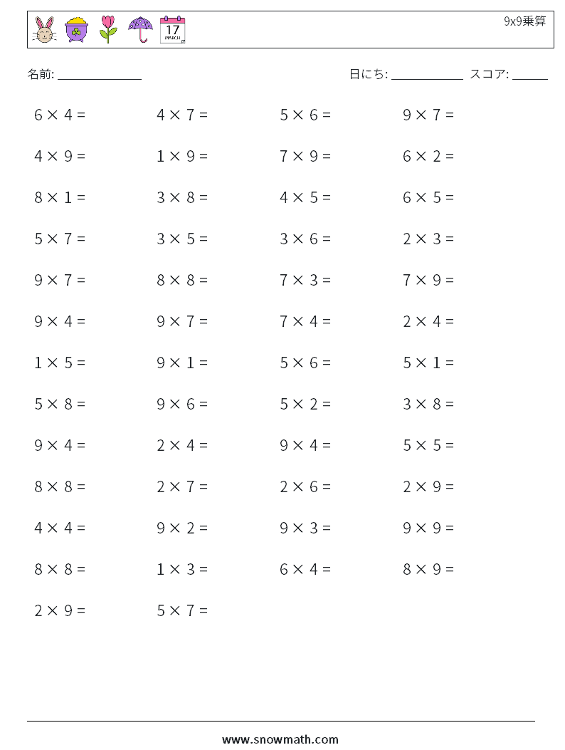 (50) 9x9乗算 数学ワークシート 4