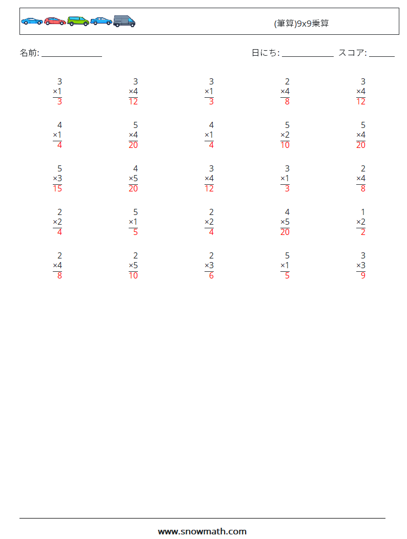 (25) (筆算)9x9乗算 数学ワークシート 1 質問、回答