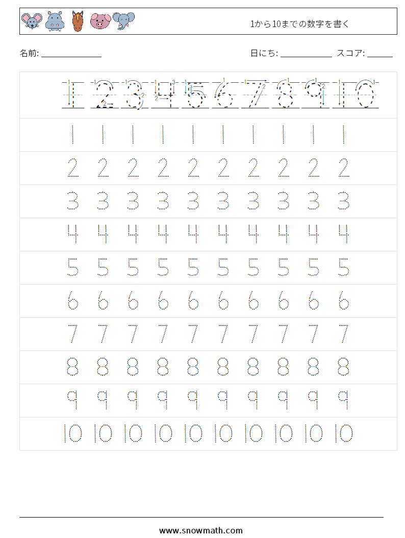 1から10までの数字を書く 数学ワークシート 1