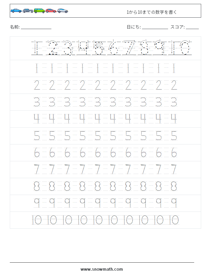 1から10までの数字を書く 数学ワークシート 2