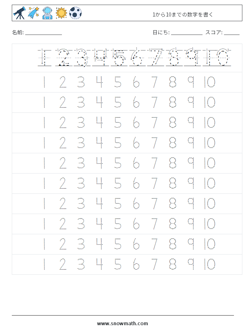 1から10までの数字を書く 数学ワークシート 3