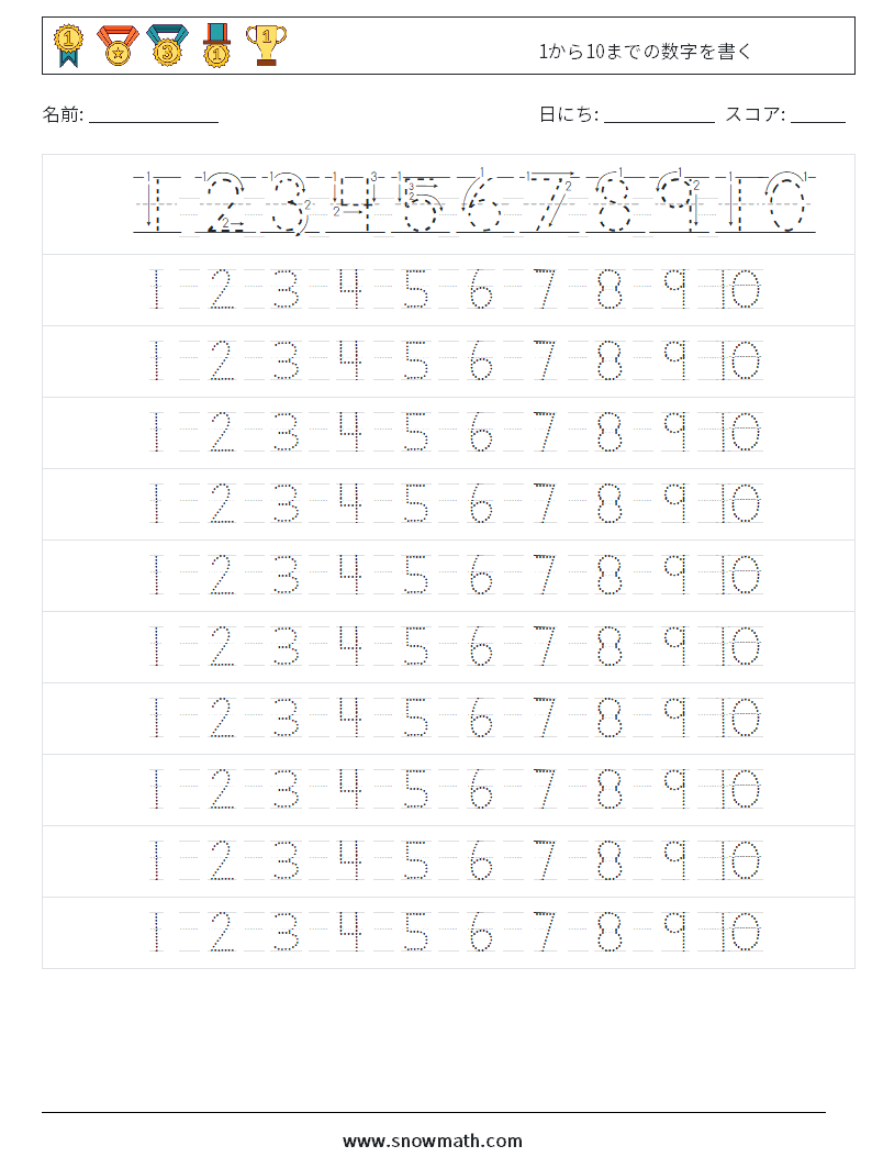 1から10までの数字を書く 数学ワークシート 4