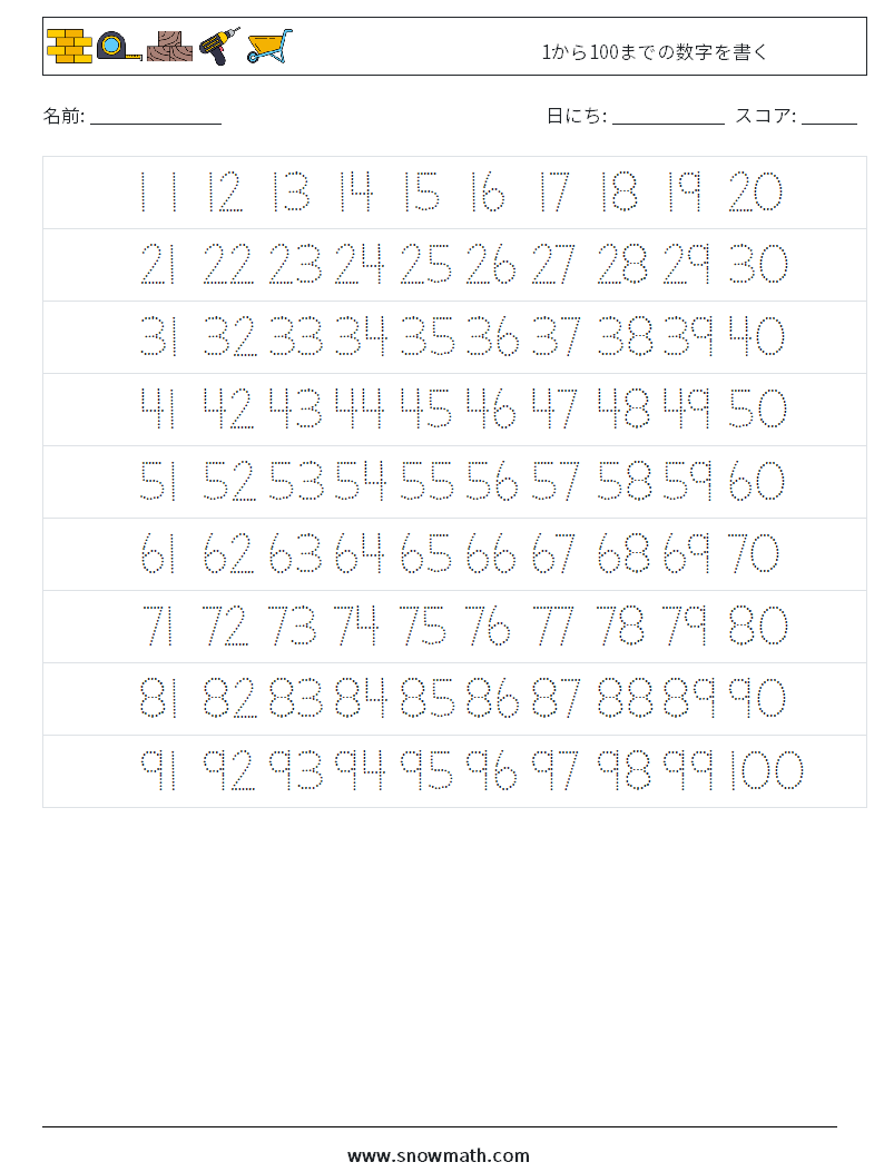 1から100までの数字を書く 数学ワークシート 21