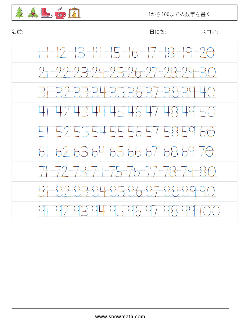 1から100までの数字を書く 数学ワークシート 22