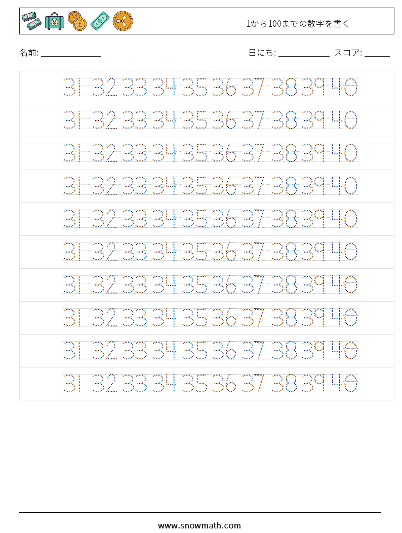 1から100までの数字を書く 数学ワークシート 28
